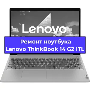 Ремонт ноутбука Lenovo ThinkBook 14 G2 ITL в Санкт-Петербурге